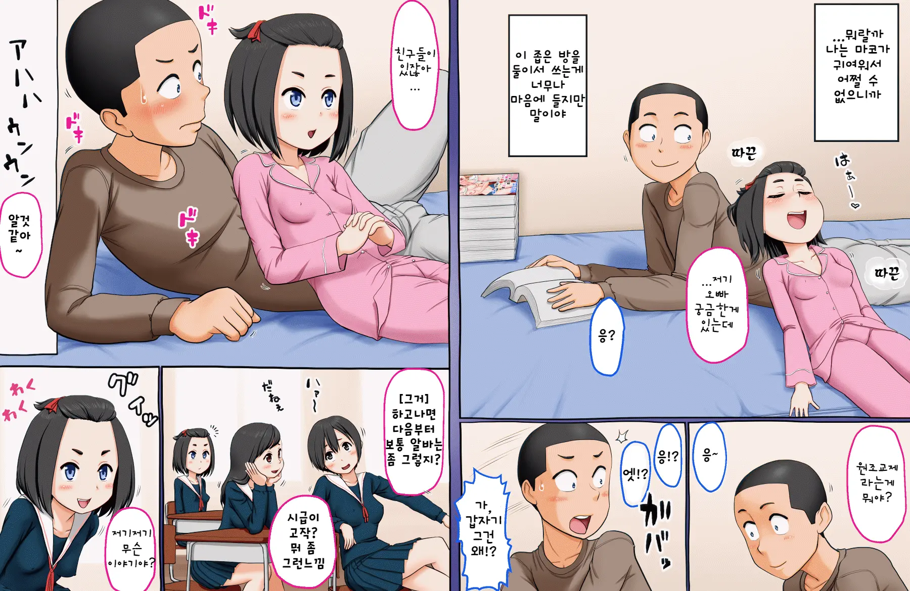 Kouiu Imouto Ga Hoshikatta ~Jikkei To LOVE Enkou Suru Mujaki Na J〇 Imouto Mako~ | 이런 여동생을 가지고 싶었어 ~친오빠와 LOVE한 원조교제하는 천진난만한 〇학생 여동생 마코~